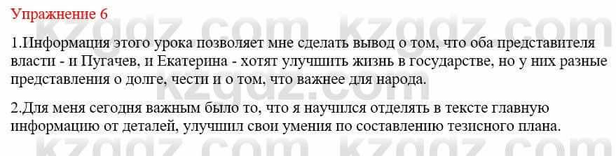 Русский язык и литература Жанпейс У. 9 класс 2019 Упражнение 6