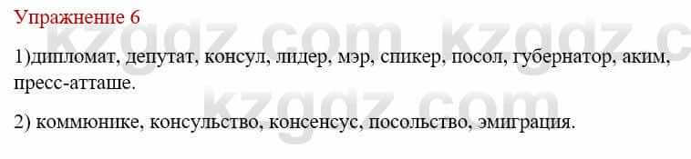 Русский язык и литература Жанпейс У. 9 класс 2019 Упражнение 6