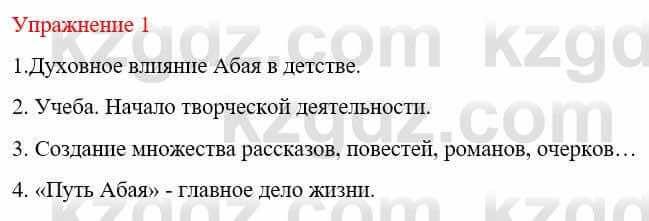 Русский язык и литература Жанпейс У. 9 класс 2019 Упражнение 1