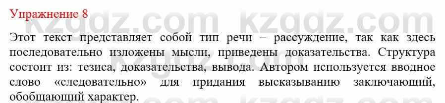 Русский язык и литература Жанпейс У. 9 класс 2019 Упражнение 8