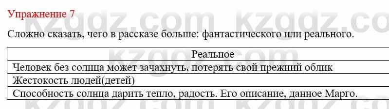 Русский язык и литература Жанпейс У. 9 класс 2019 Упражнение 7