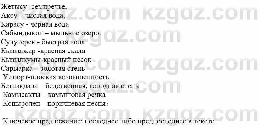 Русский язык и литература Жанпейс У. 9 класс 2019 Упражнение 3