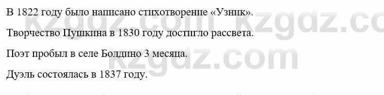 Русский язык и литература Жанпейс У. 9 класс 2019 Упражнение 4