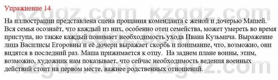 Русский язык и литература Жанпейс У. 9 класс 2019 Упражнение 14