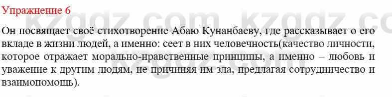 Русский язык и литература Жанпейс У. 9 класс 2019 Упражнение 6