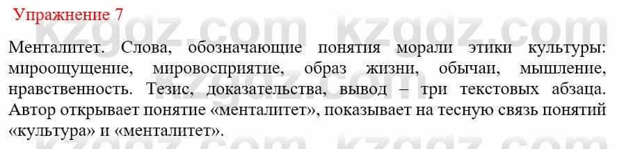 Русский язык и литература Жанпейс У. 9 класс 2019 Упражнение 7