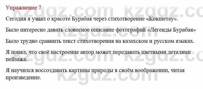 Русский язык и литература (Часть 1) Жанпейс У. 9 класс 2019 Упражнение 71