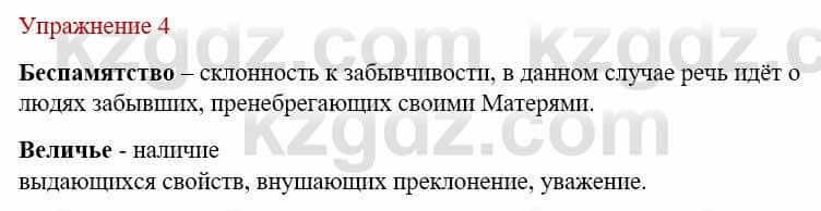 Русский язык и литература Жанпейс У. 9 класс 2019 Упражнение 4