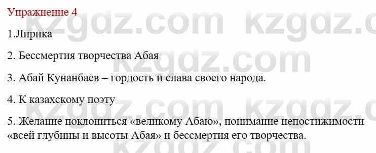 Русский язык и литература Жанпейс У. 9 класс 2019 Упражнение 4