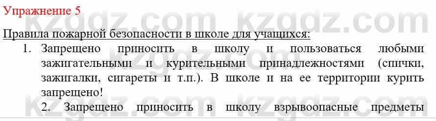 Русский язык и литература Жанпейс У. 9 класс 2019 Упражнение 5