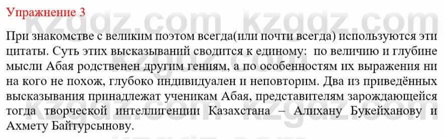 Русский язык и литература Жанпейс У. 9 класс 2019 Упражнение 3