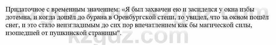 Русский язык и литература Жанпейс У. 9 класс 2019 Упражнение 33