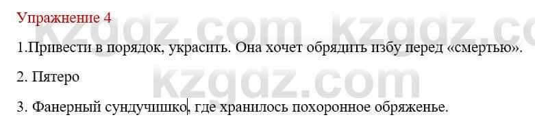 Русский язык и литература Жанпейс У. 9 класс 2019 Упражнение 4