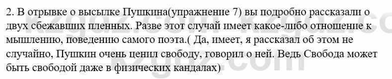 Русский язык и литература Жанпейс У. 9 класс 2019 Упражнение 8