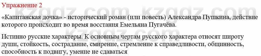 Русский язык и литература Жанпейс У. 9 класс 2019 Упражнение 2