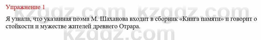 Русский язык и литература Жанпейс У. 9 класс 2019 Упражнение 1