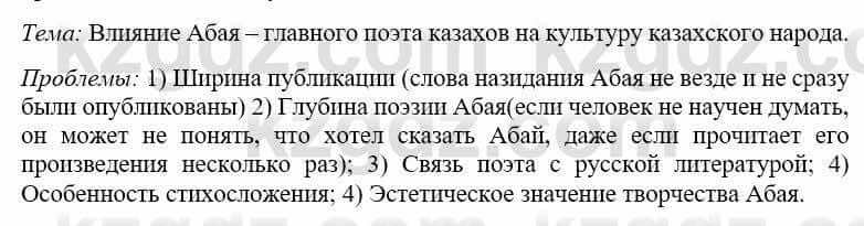 Русский язык и литература Жанпейс У. 9 класс 2019 Упражнение 9