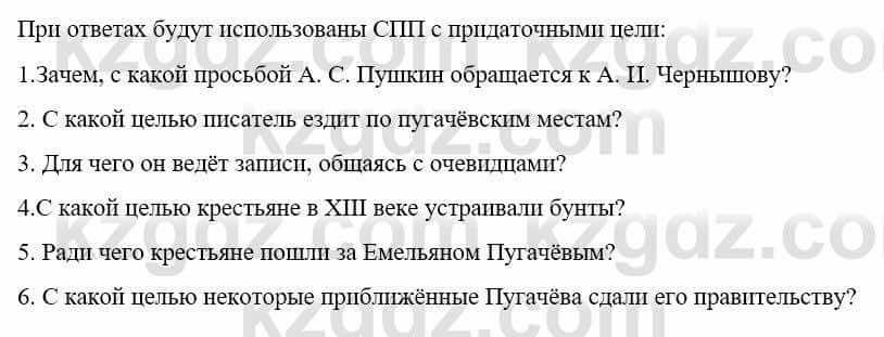 Русский язык и литература Жанпейс У. 9 класс 2019 Упражнение 4