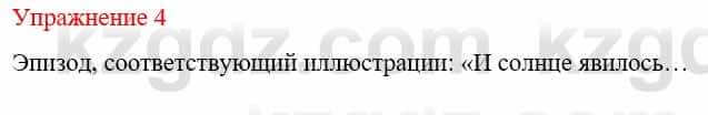 Русский язык и литература Жанпейс У. 9 класс 2019 Упражнение 4