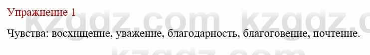 Русский язык и литература (Часть 1) Жанпейс У. 9 класс 2019 Упражнение 11