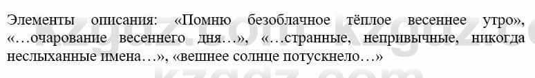 Русский язык и литература Жанпейс У. 9 класс 2019 Упражнение 2