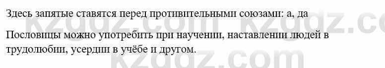 Русский язык и литература Жанпейс У. 9 класс 2019 Упражнение 5