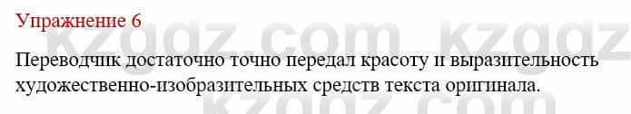 Русский язык и литература Жанпейс У. 9 класс 2019 Упражнение 6