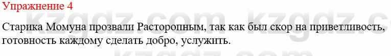 Русский язык и литература Жанпейс У. 9 класс 2019 Упражнение 4