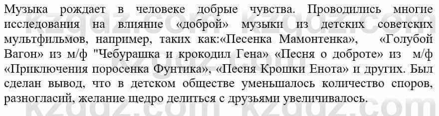 Русский язык и литература Жанпейс У. 9 класс 2019 Упражнение 5