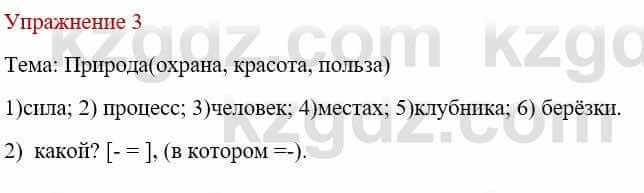 Русский язык и литература Жанпейс У. 9 класс 2019 Упражнение 3