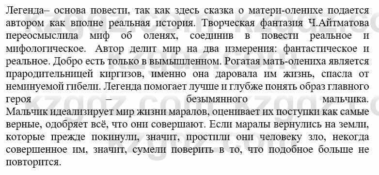 Русский язык и литература Жанпейс У. 9 класс 2019 Упражнение 15