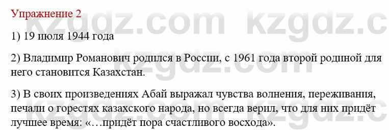 Русский язык и литература Жанпейс У. 9 класс 2019 Упражнение 2