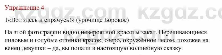 Русский язык и литература (Часть 1) Жанпейс У. 9 класс 2019 Упражнение 41