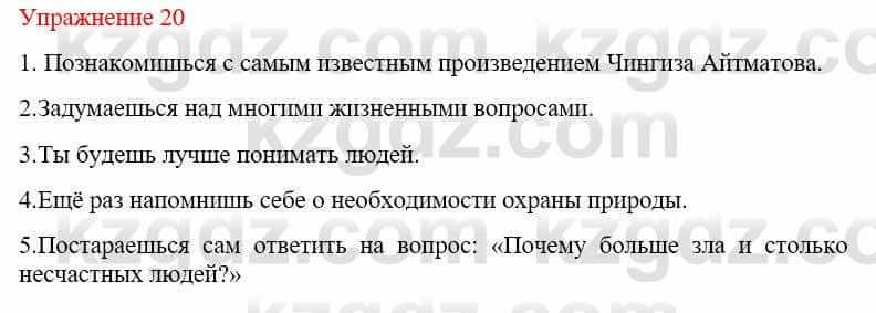 Русский язык и литература Жанпейс У. 9 класс 2019 Упражнение 20