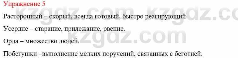 Русский язык и литература Жанпейс У. 9 класс 2019 Упражнение 5