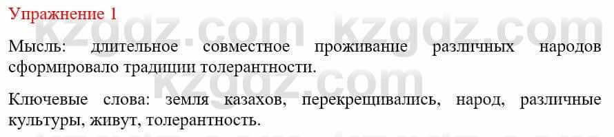 Русский язык и литература Жанпейс У. 9 класс 2019 Упражнение 1