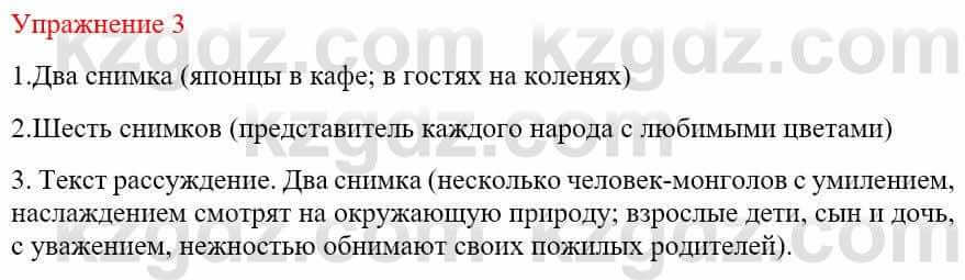 Русский язык и литература Жанпейс У. 9 класс 2019 Упражнение 3