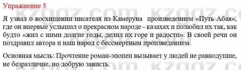 Русский язык и литература Жанпейс У. 9 класс 2019 Упражнение 5