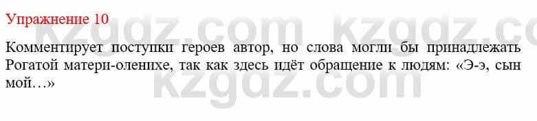 Русский язык и литература Жанпейс У. 9 класс 2019 Упражнение 10