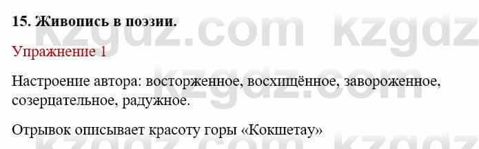 Русский язык и литература (Часть 1) Жанпейс У. 9 класс 2019 Упражнение 11