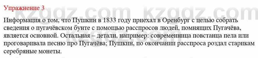 Русский язык и литература Жанпейс У. 9 класс 2019 Упражнение 3