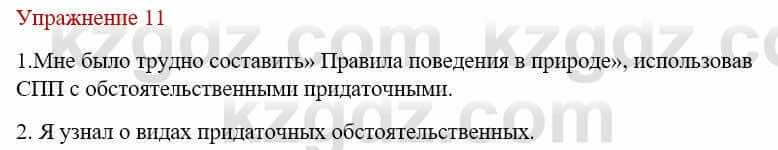 Русский язык и литература (Часть 1) Жанпейс У. 9 класс 2019 Упражнение 111