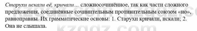 Русский язык и литература Жанпейс У. 9 класс 2019 Упражнение 5