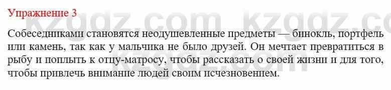 Русский язык и литература Жанпейс У. 9 класс 2019 Упражнение 3