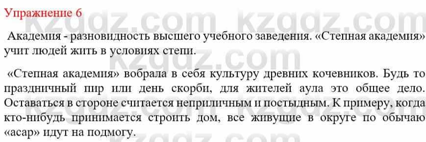 Русский язык и литература Жанпейс У. 9 класс 2019 Упражнение 6