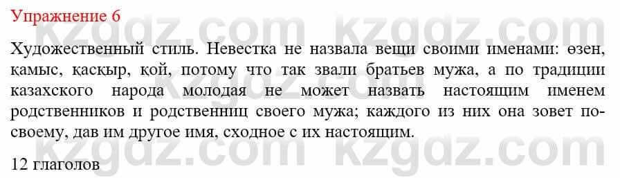 Русский язык и литература Жанпейс У. 9 класс 2019 Упражнение 6