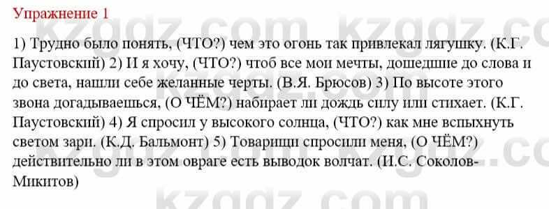 Русский язык и литература Жанпейс У. 9 класс 2019 Упражнение 1