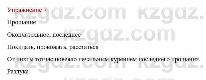 Русский язык и литература (Часть 1) Жанпейс У. 9 класс 2019 Упражнение 71