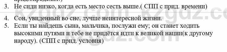 Русский язык и литература Жанпейс У. 9 класс 2019 Упражнение 8