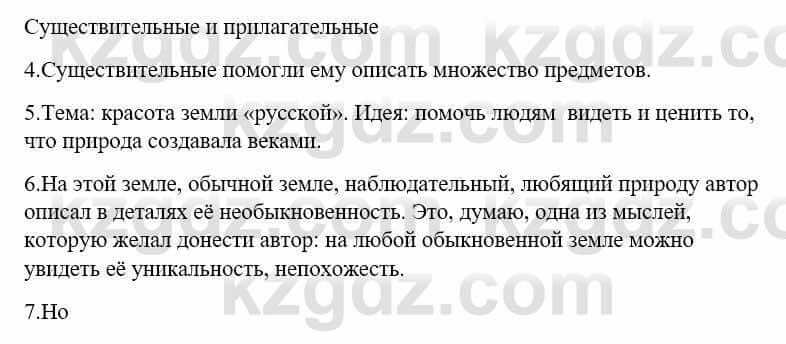 Русский язык и литература Жанпейс У. 9 класс 2019 Упражнение 6